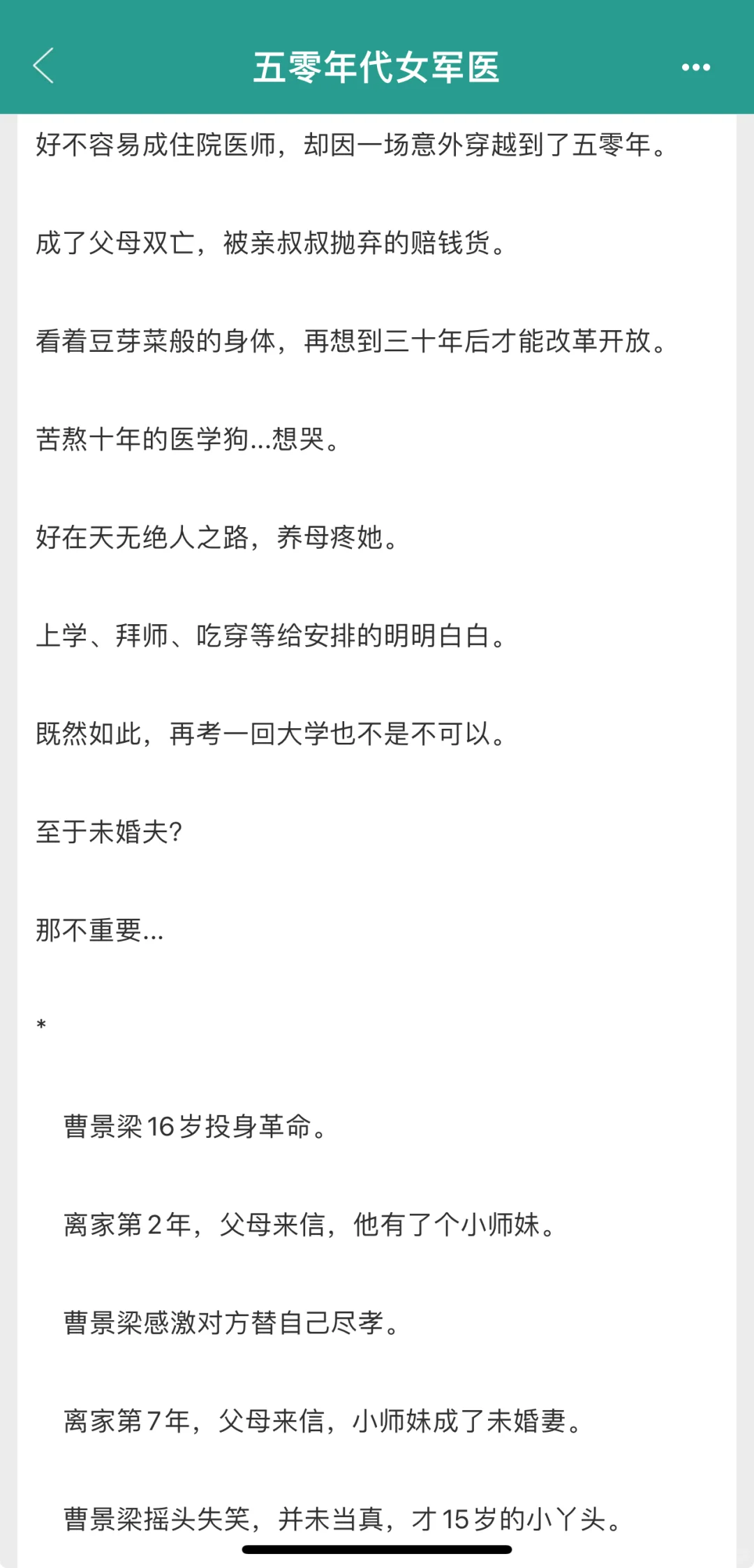 超好看的年代甜爽文，字数很肥啦🥰