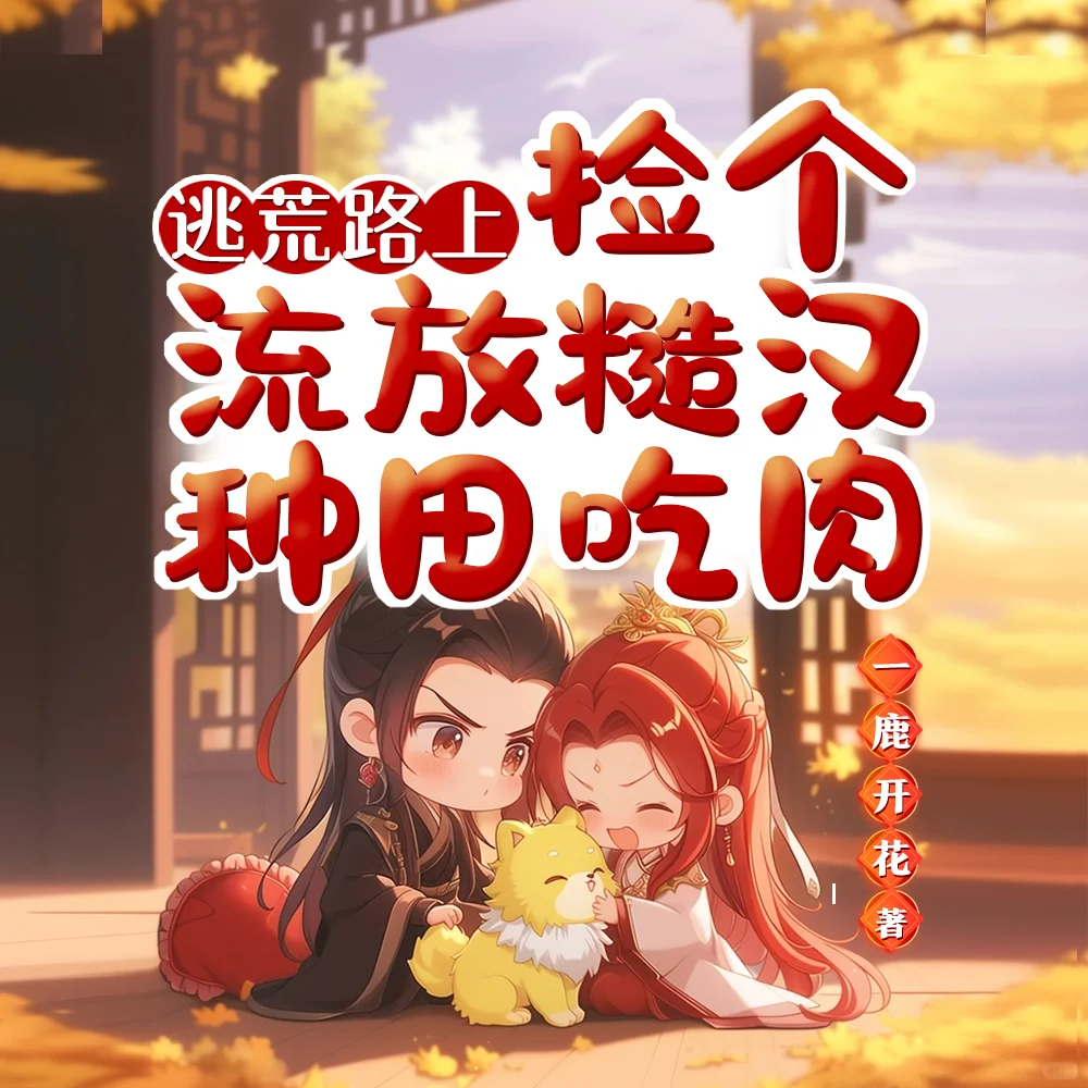 有声书封面集锦（四）