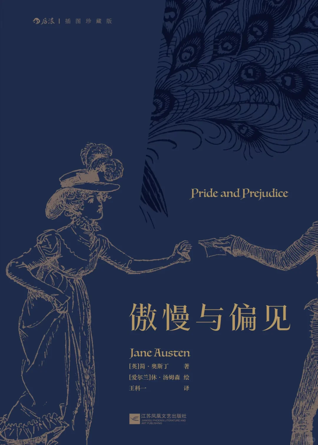 读书笔记 | 💕 | 《傲慢与偏见》