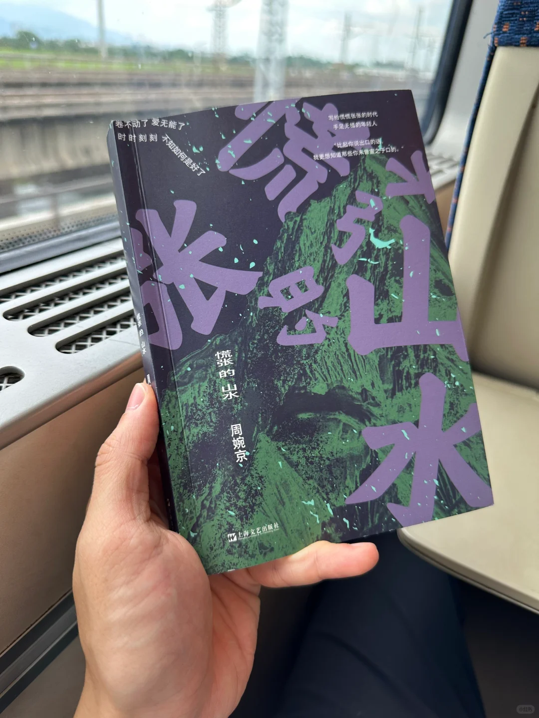 火车上看的这本书硬控了我全程，后劲超强！