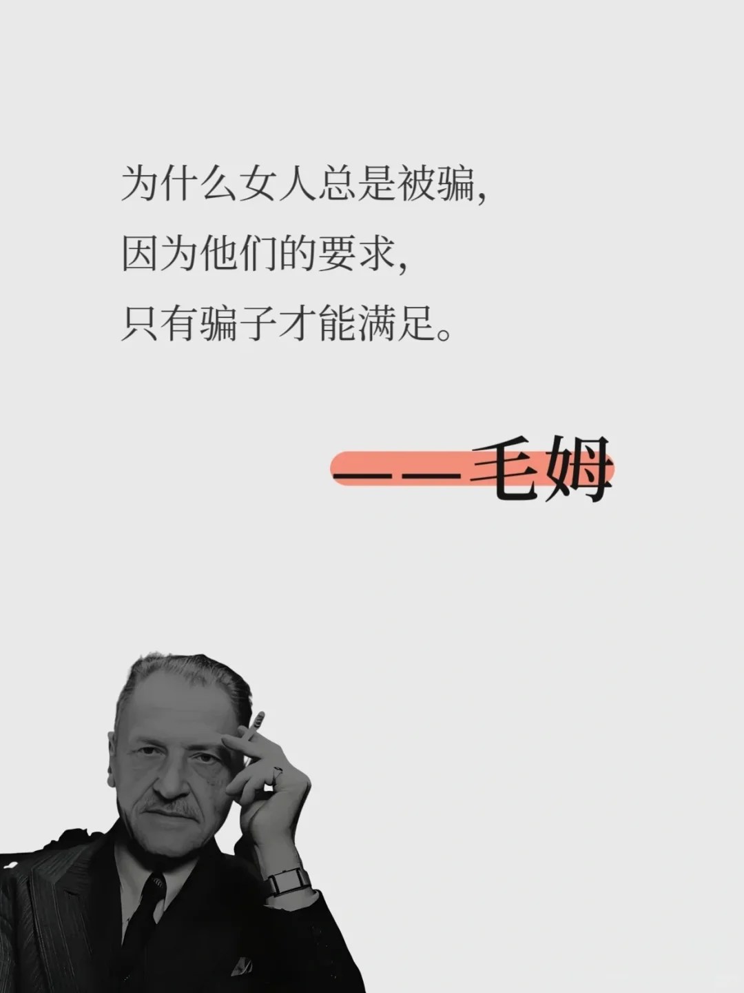 毒舌毛姆的犀利让人窒息而清醒