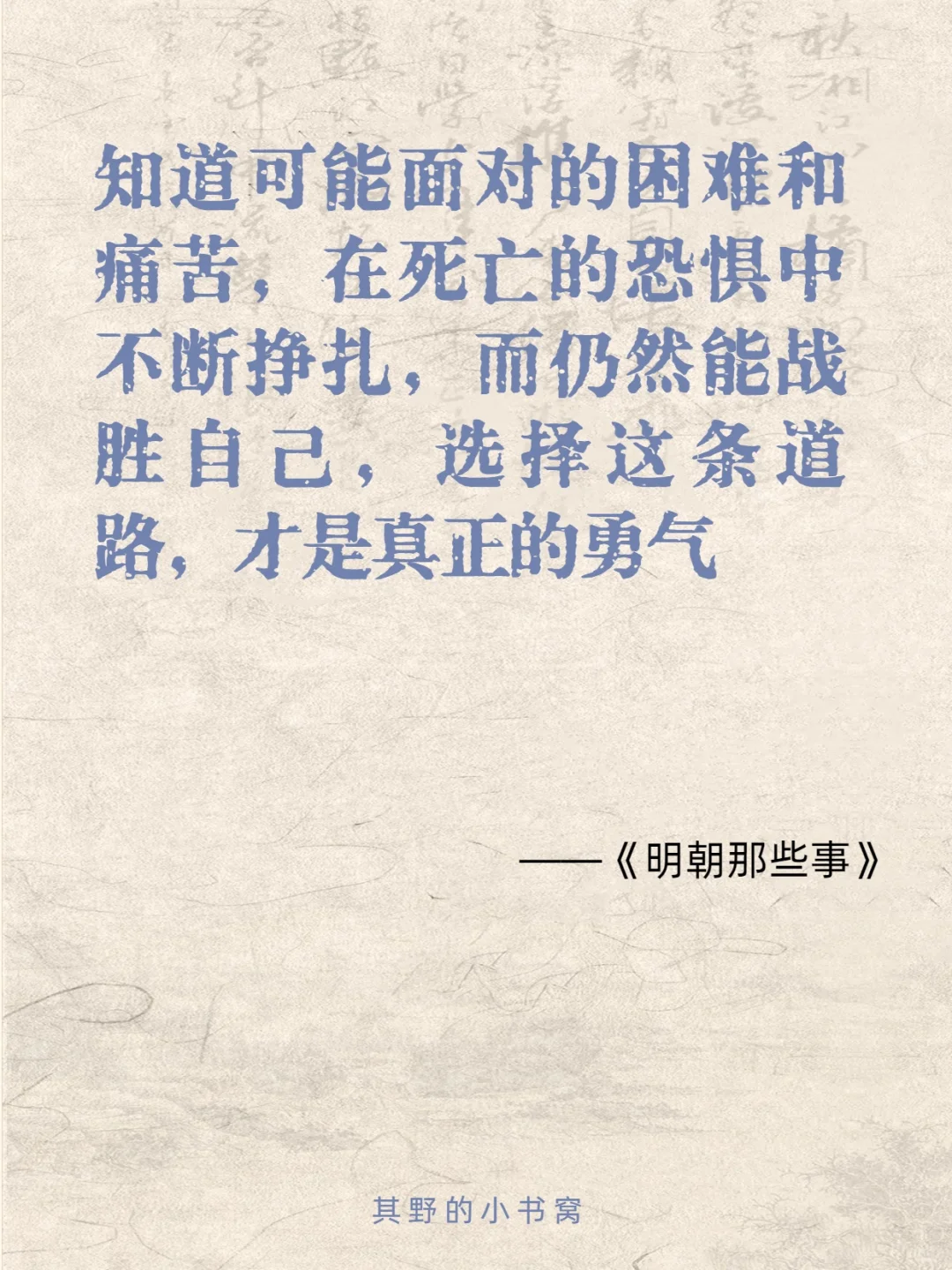 明朝那些事儿 经典15句话