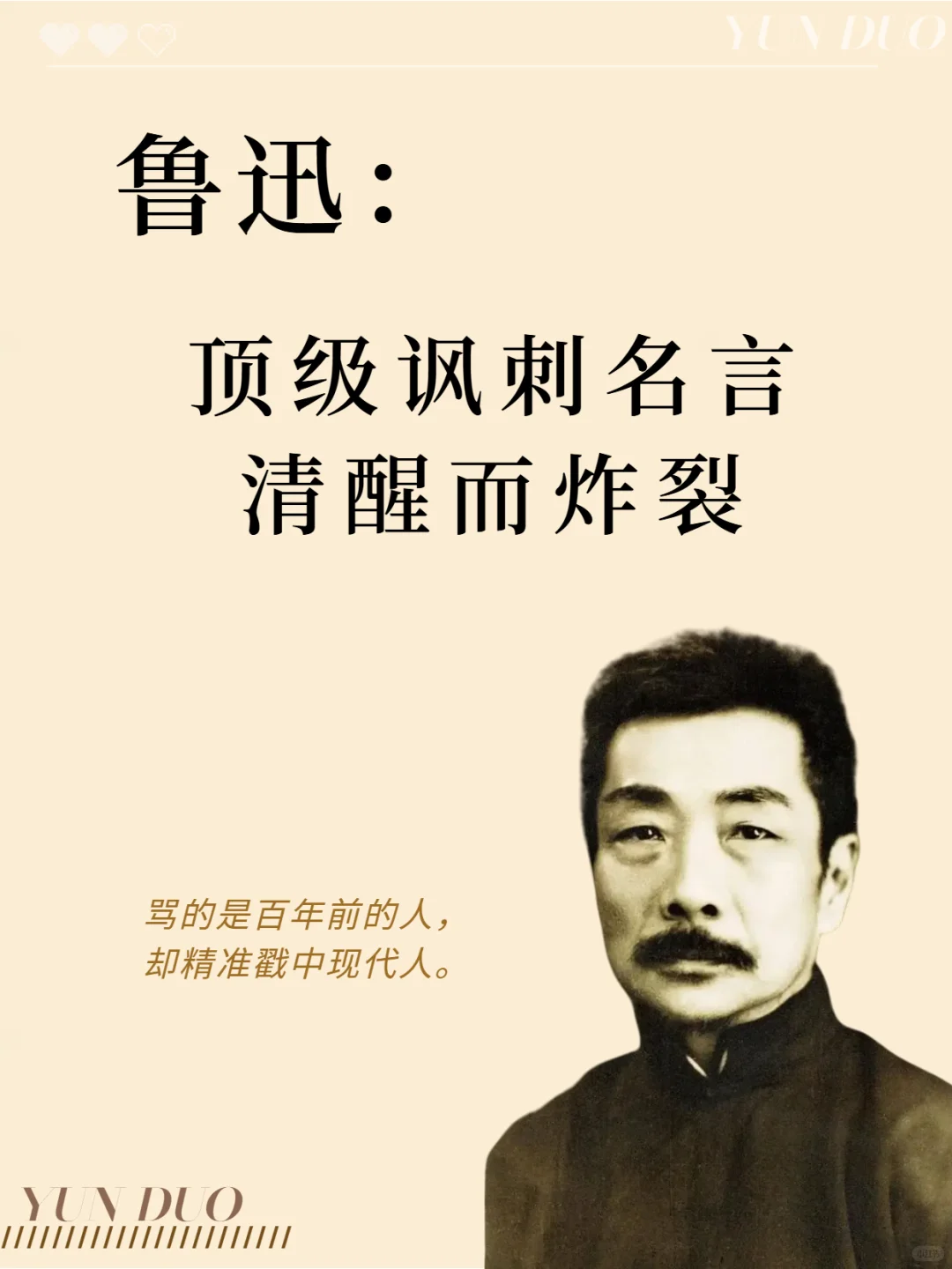 鲁迅顶级讽刺名言，清醒又炸裂🔥