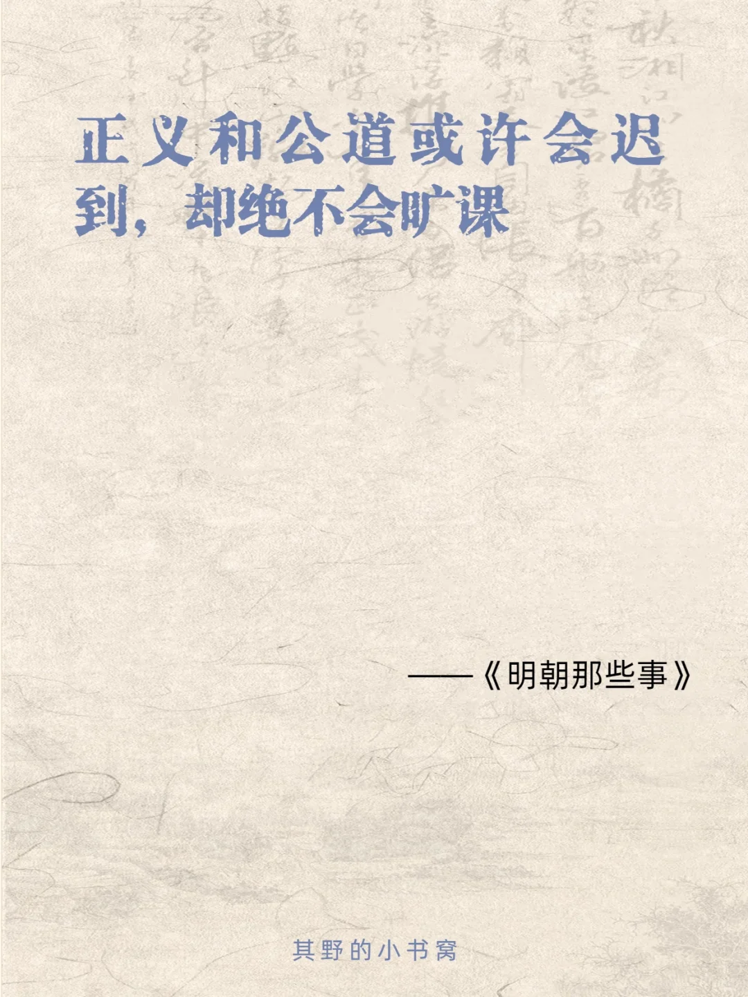 明朝那些事儿 经典15句话