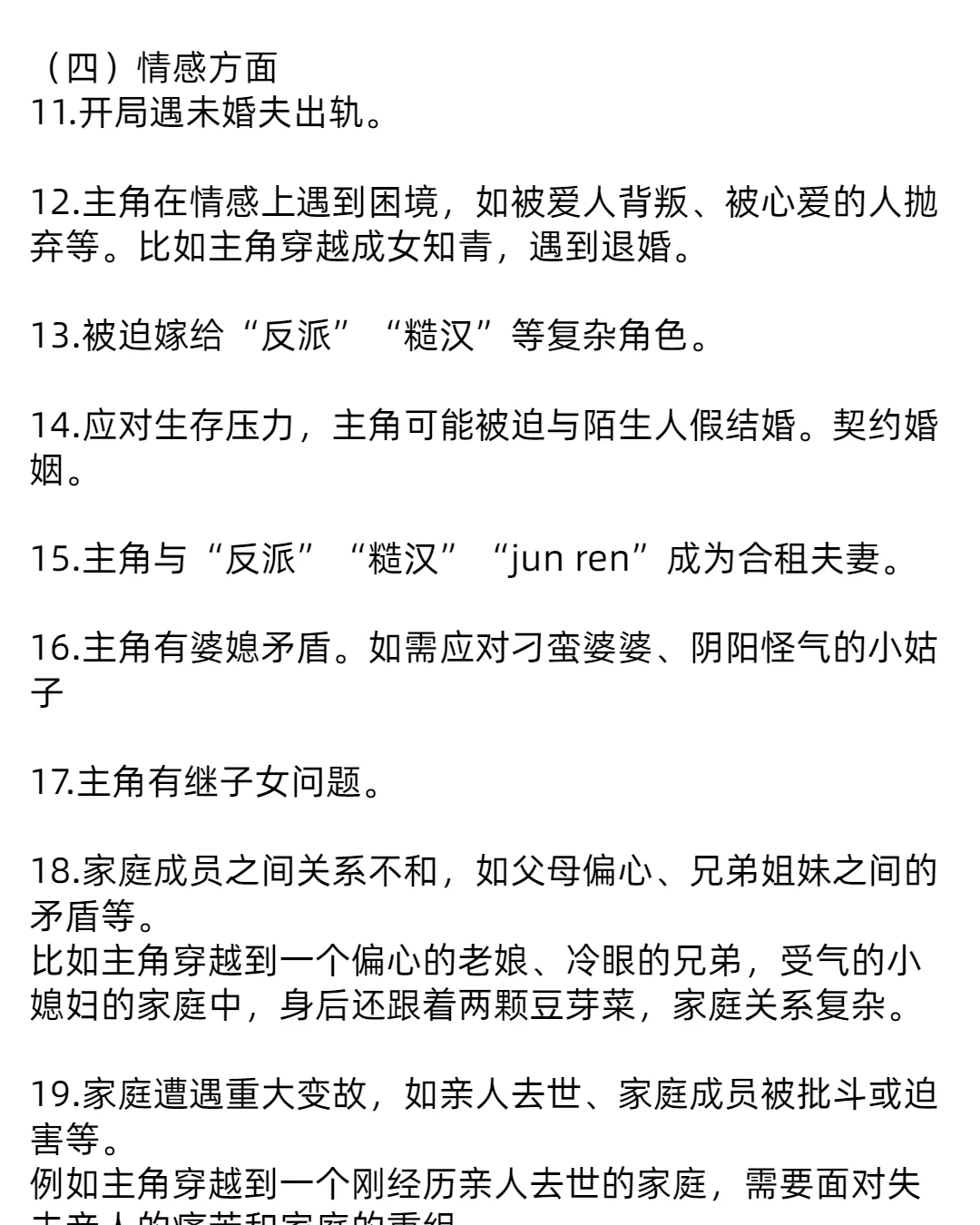 年代文 六类开局危机 五大金手指和逆袭契机
