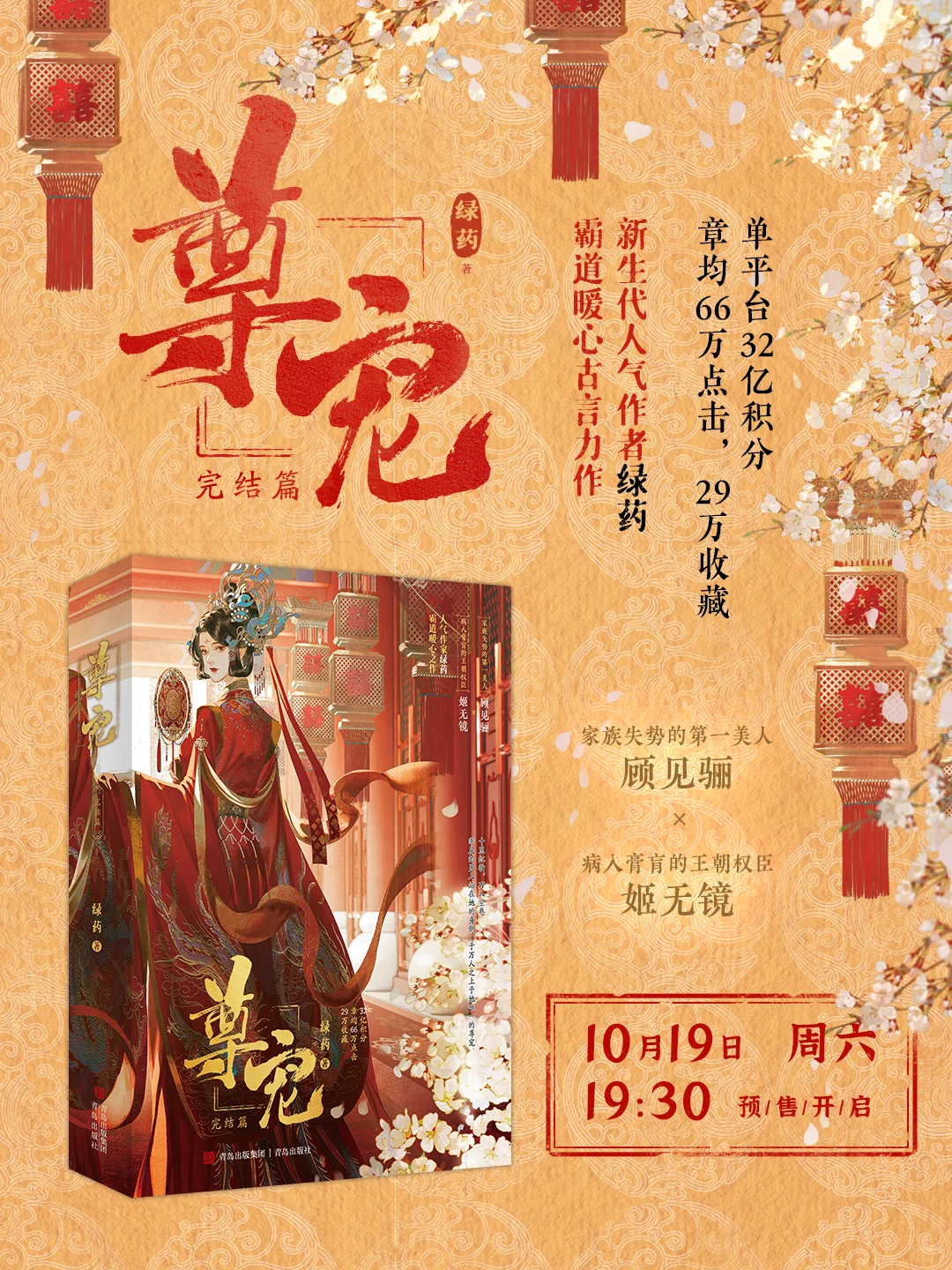 新书预告|《尊宠（完结篇）》10月19日 预售