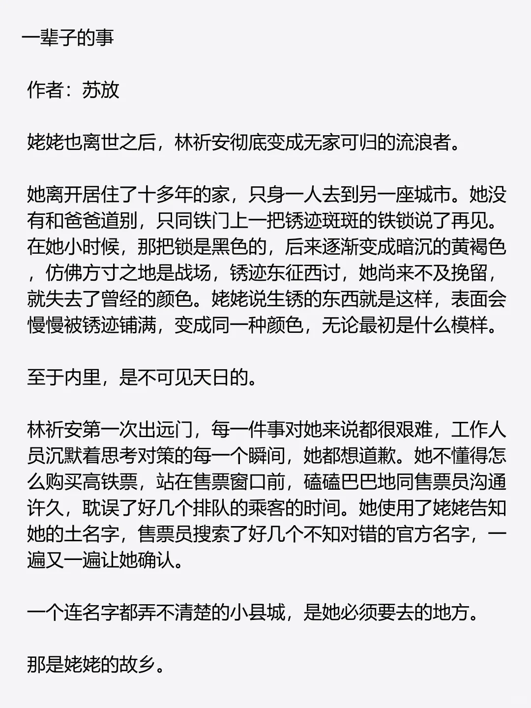 严肃组《一辈子的事》上
