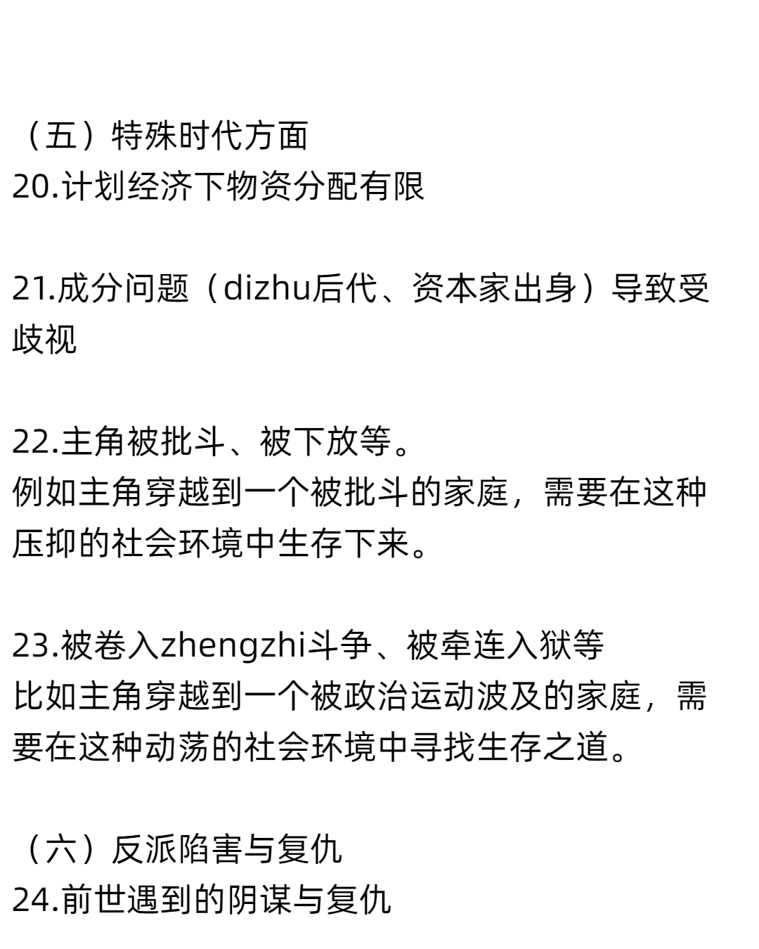 年代文 六类开局危机 五大金手指和逆袭契机