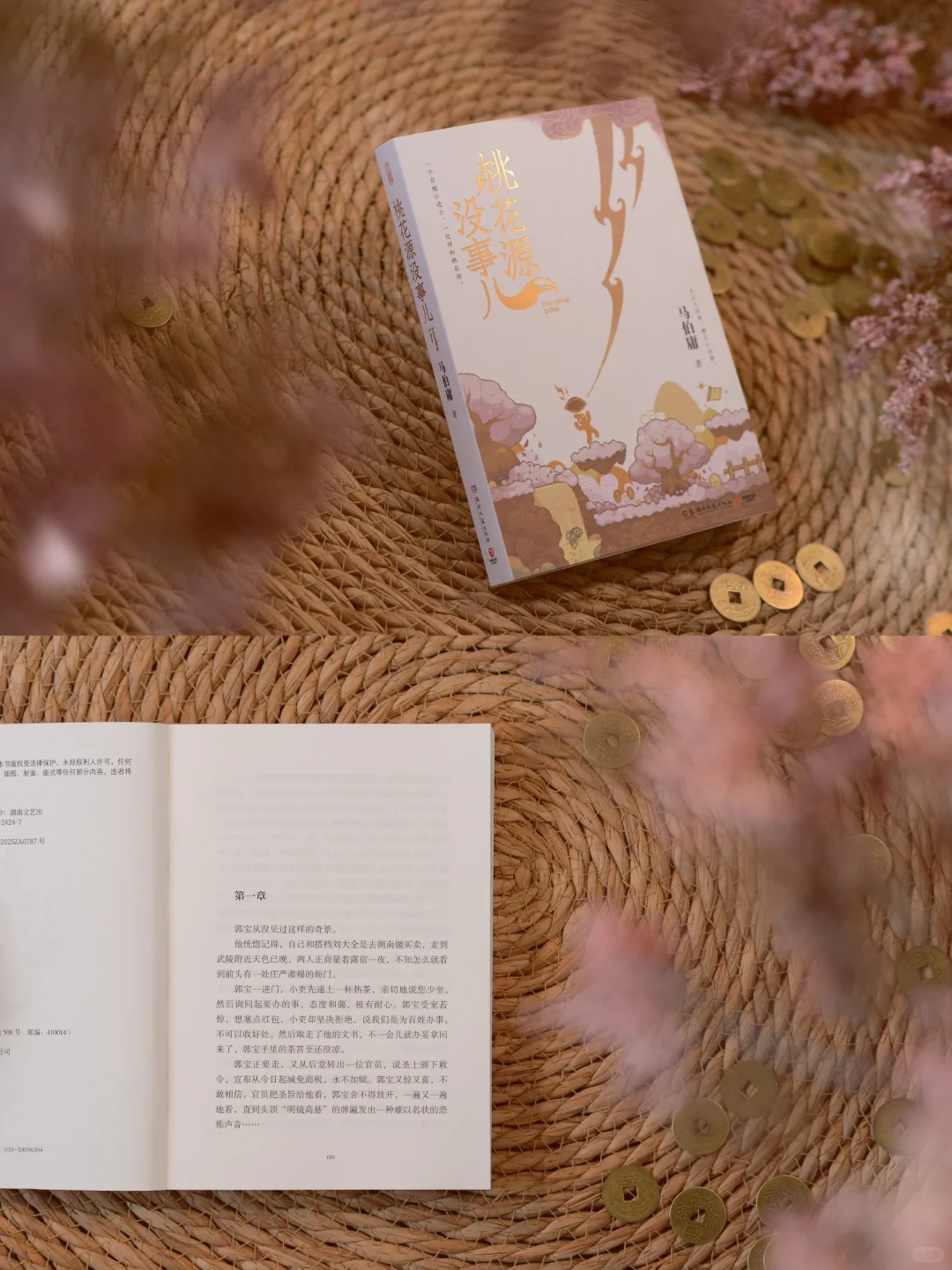 约评赠书｜马伯庸新作《桃花源没事儿》上市