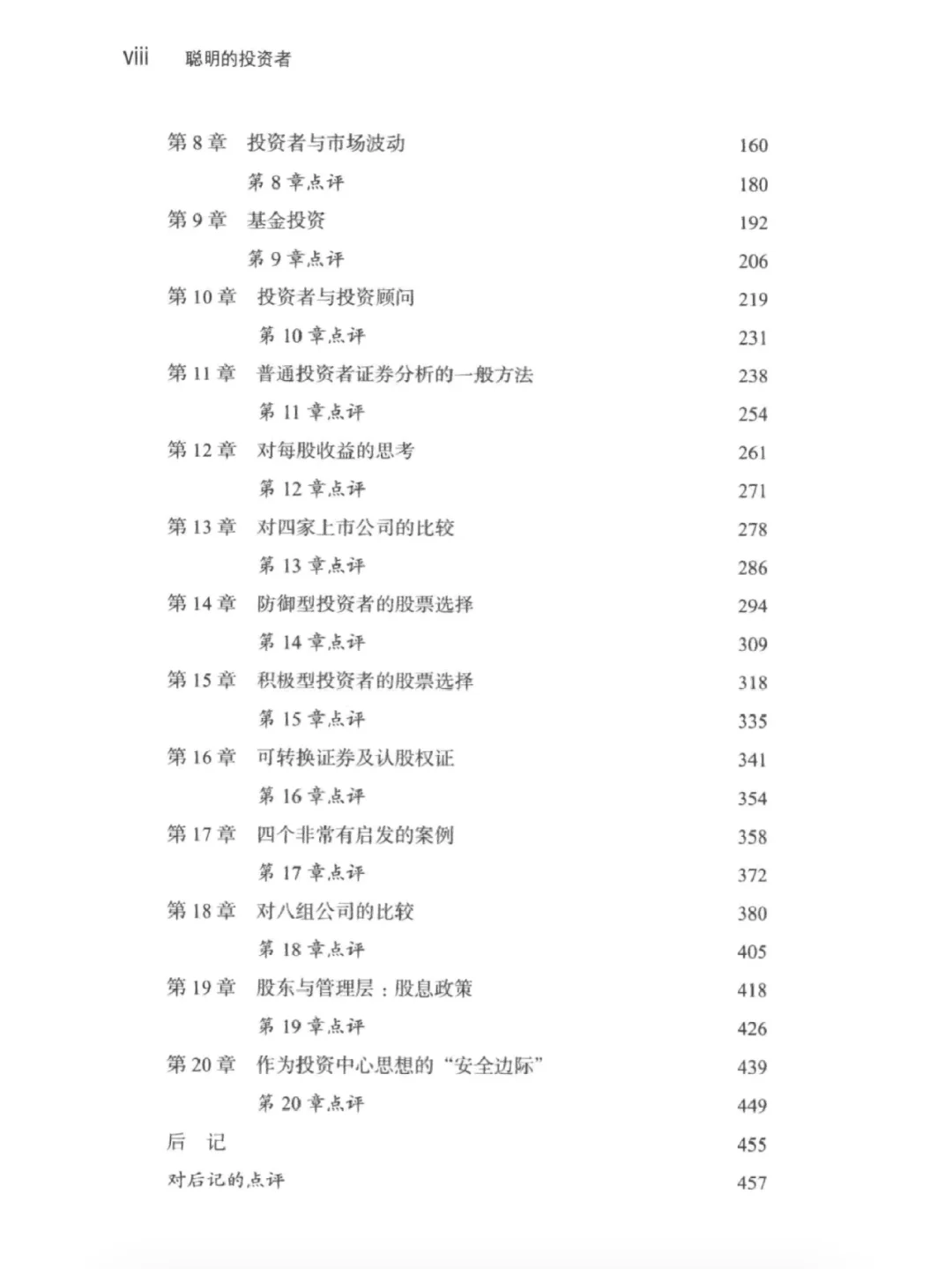 《聪明的投资者》股市圣经，投资界传世经典
