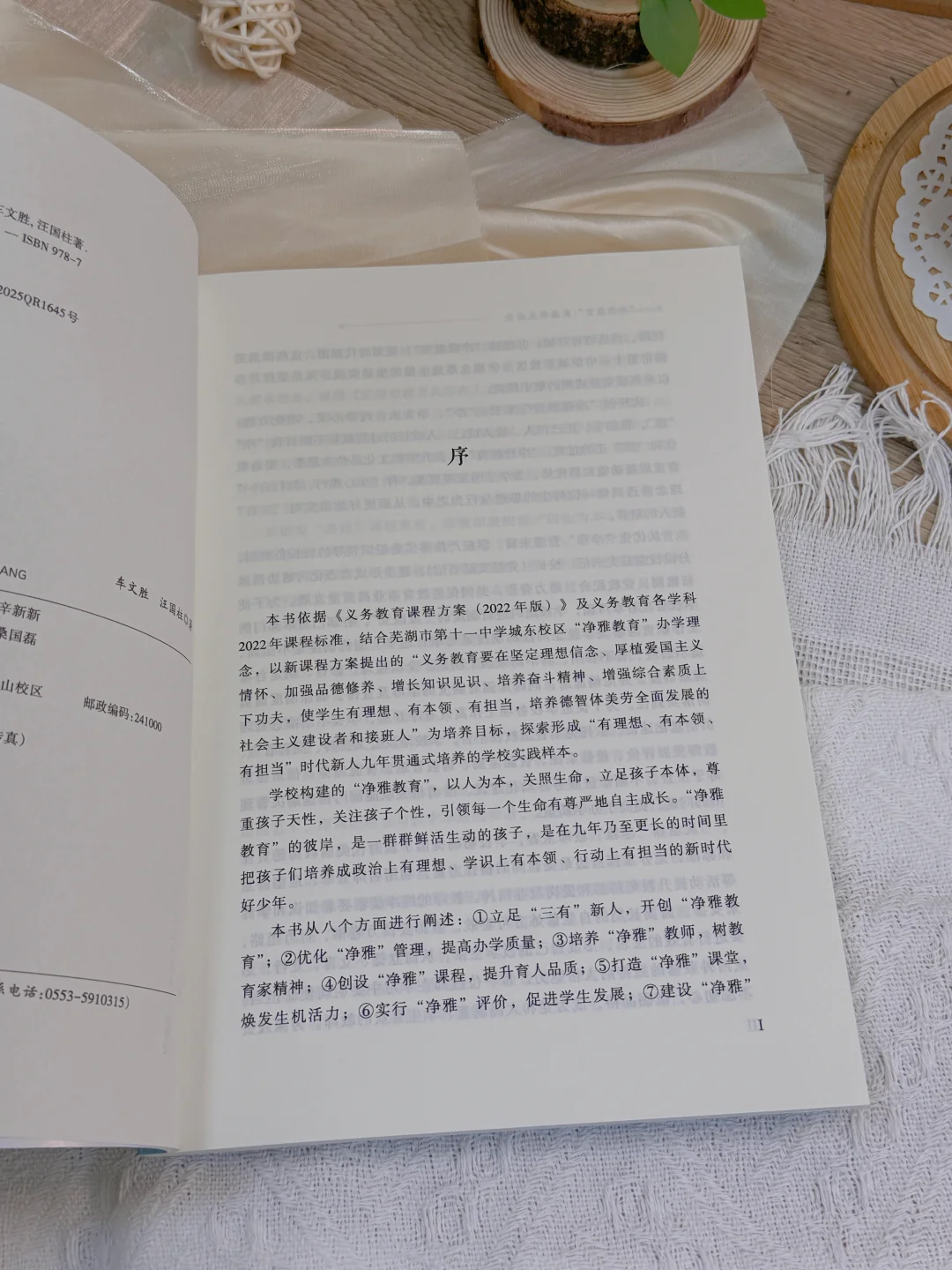 【新书推荐】净雅教育：奠基学生成长