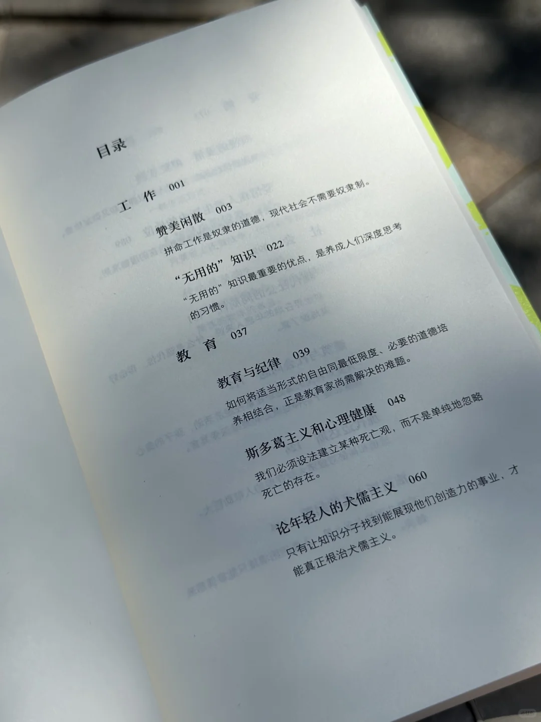 每个一生紧绷的东亚小孩，都该读读这本书。