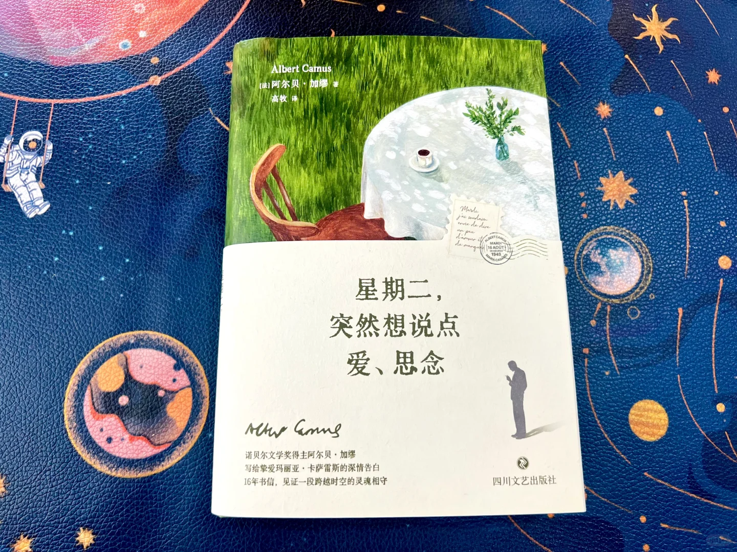 加缪新书！星期二，突然想说点爱、思念