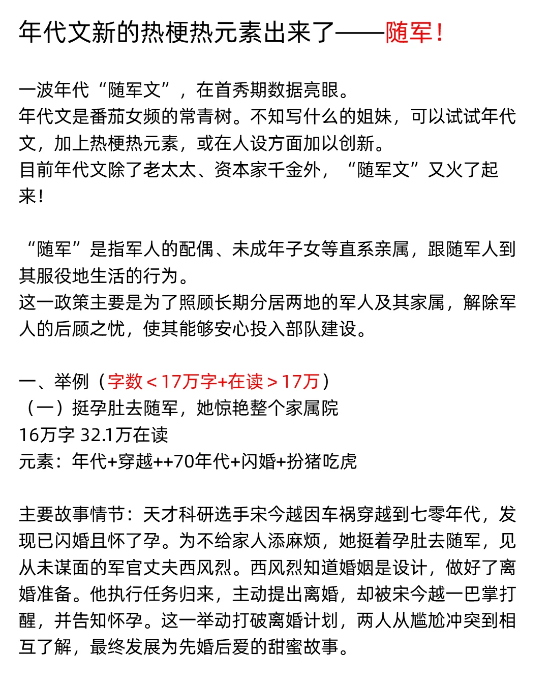 0606年代文新的热梗热元素出来了——随军！