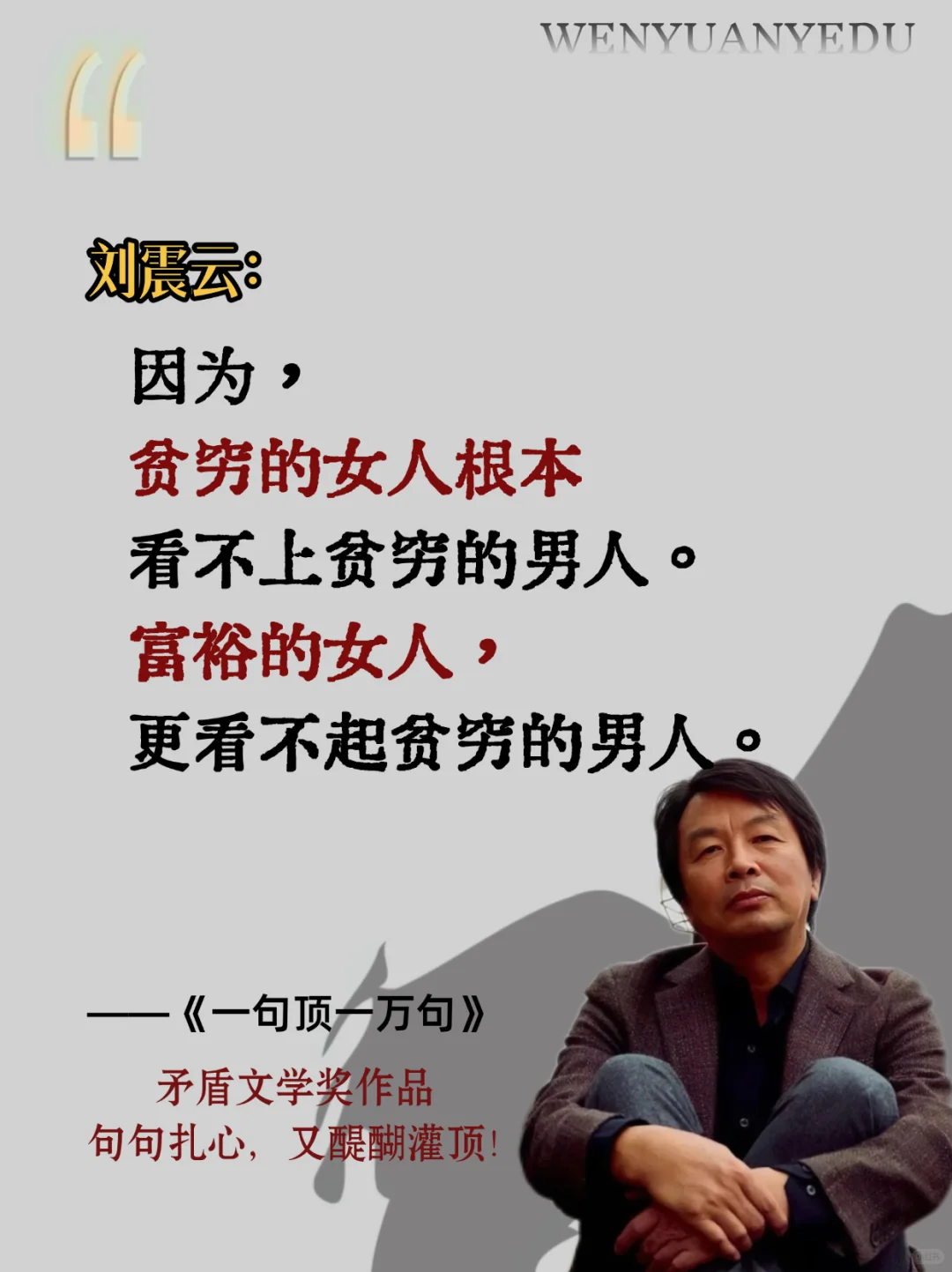 不愧是刘震云的顶级文笔，句句扎心句句真实