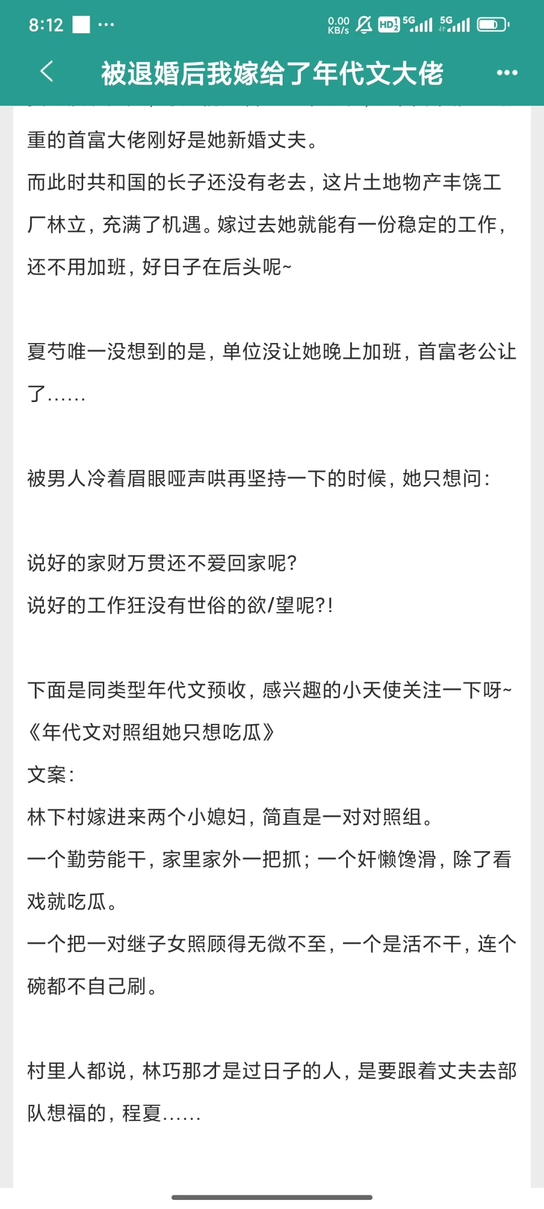 好看的年代文合集（三）