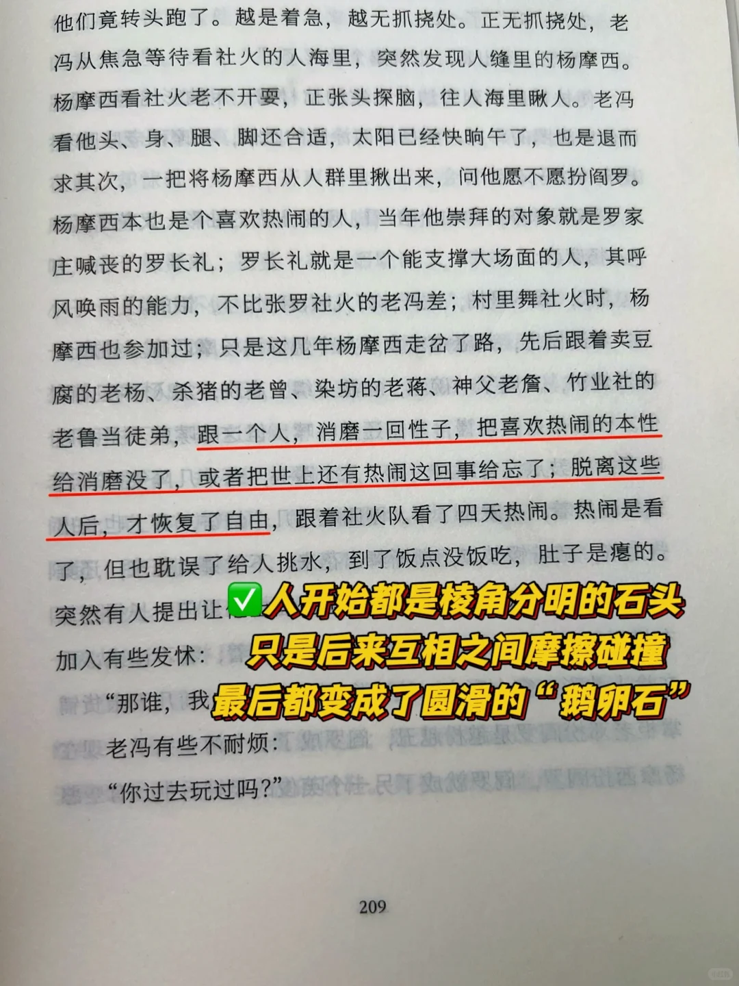 不愧是刘震云的顶级文笔，句句扎心句句真实