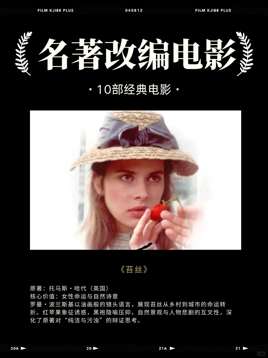 十大经典名著改编的电影分享
