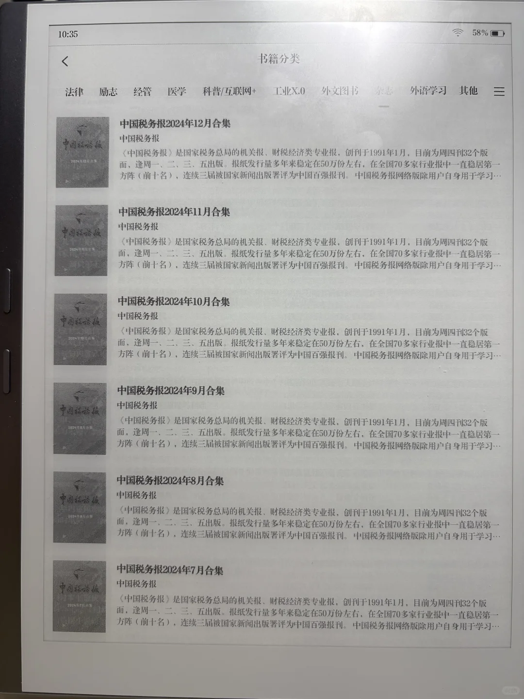 怎么用墨水屏看广州图书馆免费数字资源？