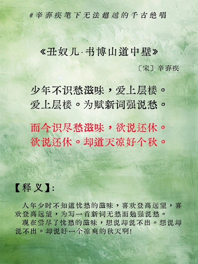 辛弃疾诗词大赏‖无法超越的千古绝唱
