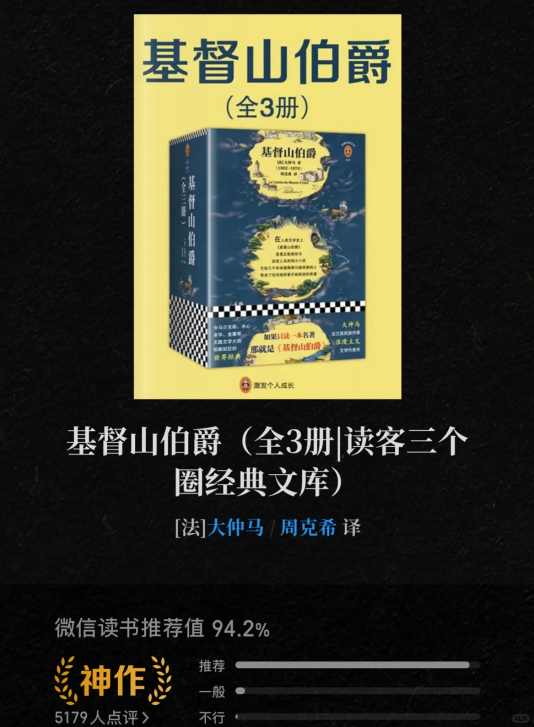 此生必读神作！每天通勤四个小时读什么？