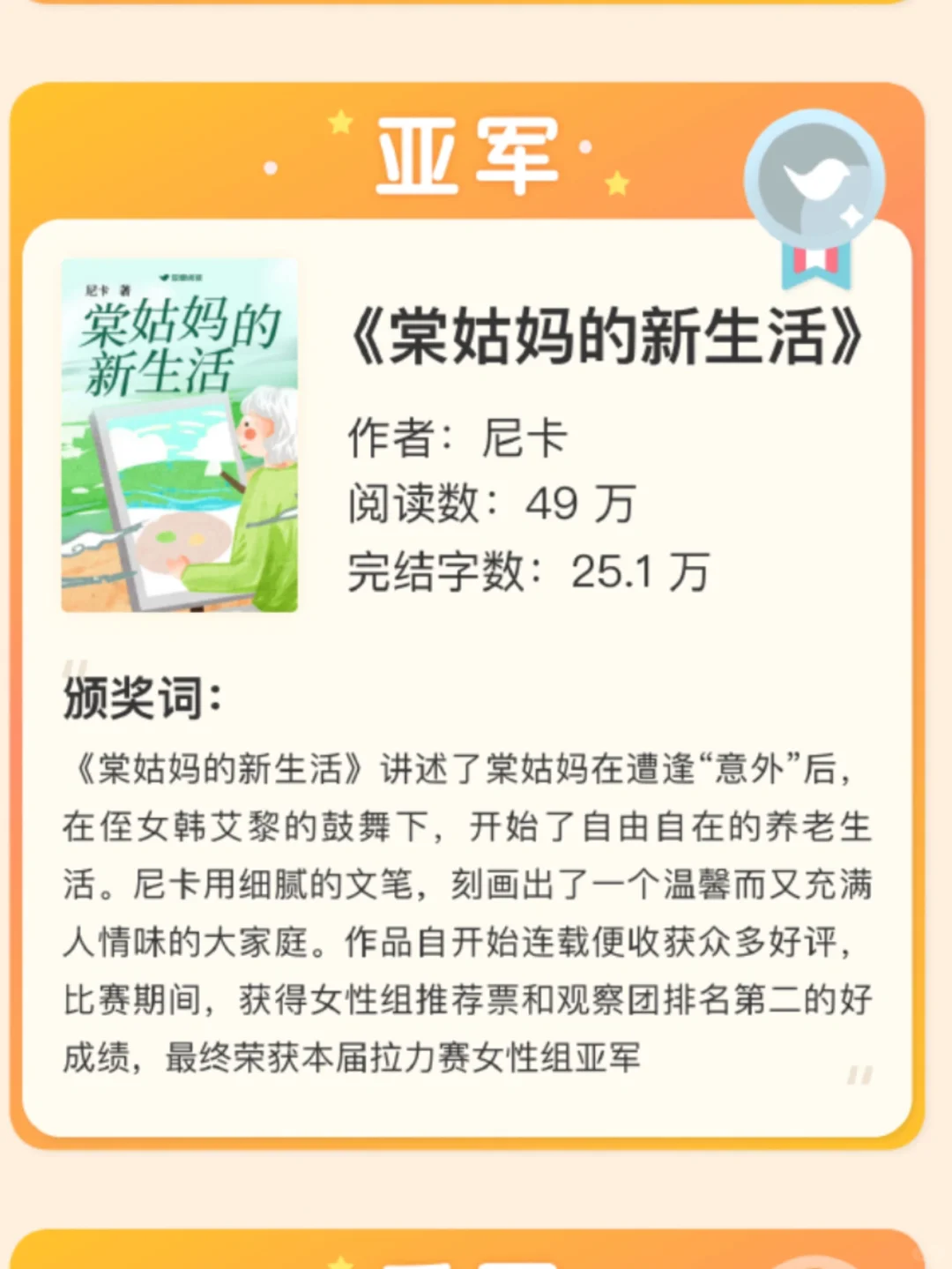 奖项揭晓🎉豆瓣阅读长篇拉力赛获奖名单公布