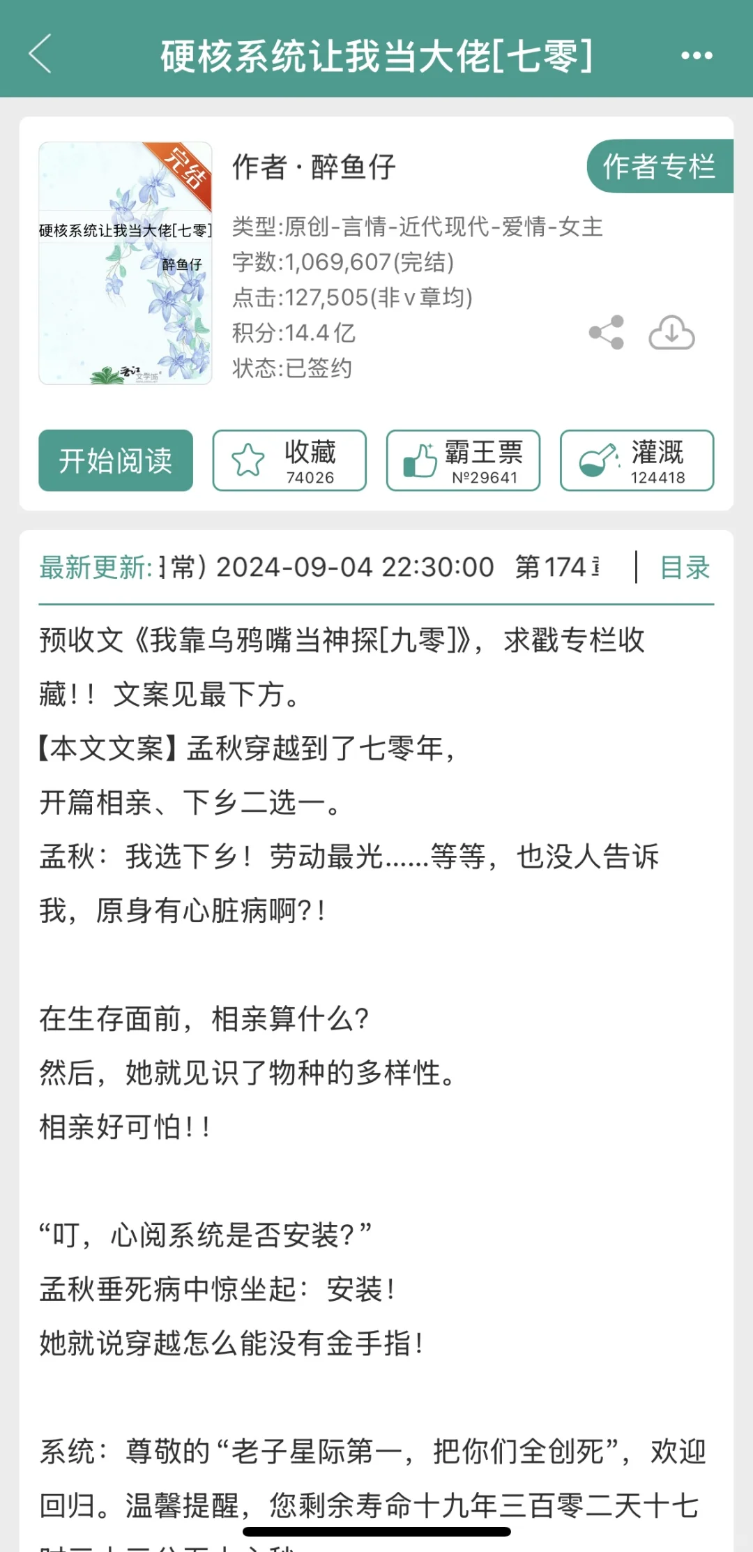 10本年代文+女主不下乡+事业脑（下）