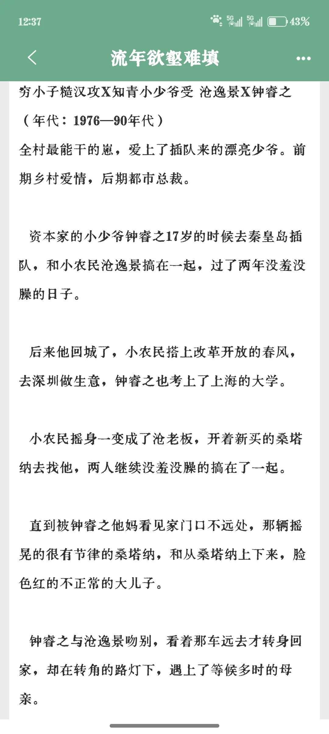 请吃：糙汉×知青，微酸涩年代文！超好看！