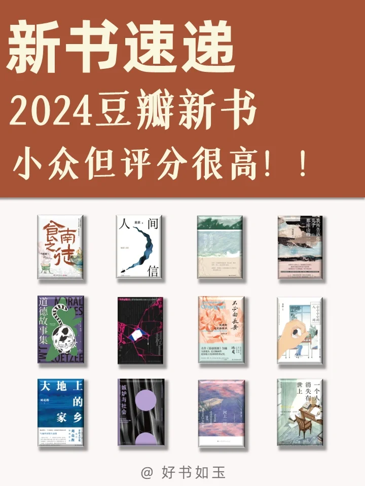 新书推荐📚豆瓣高分不可错过的12本新书