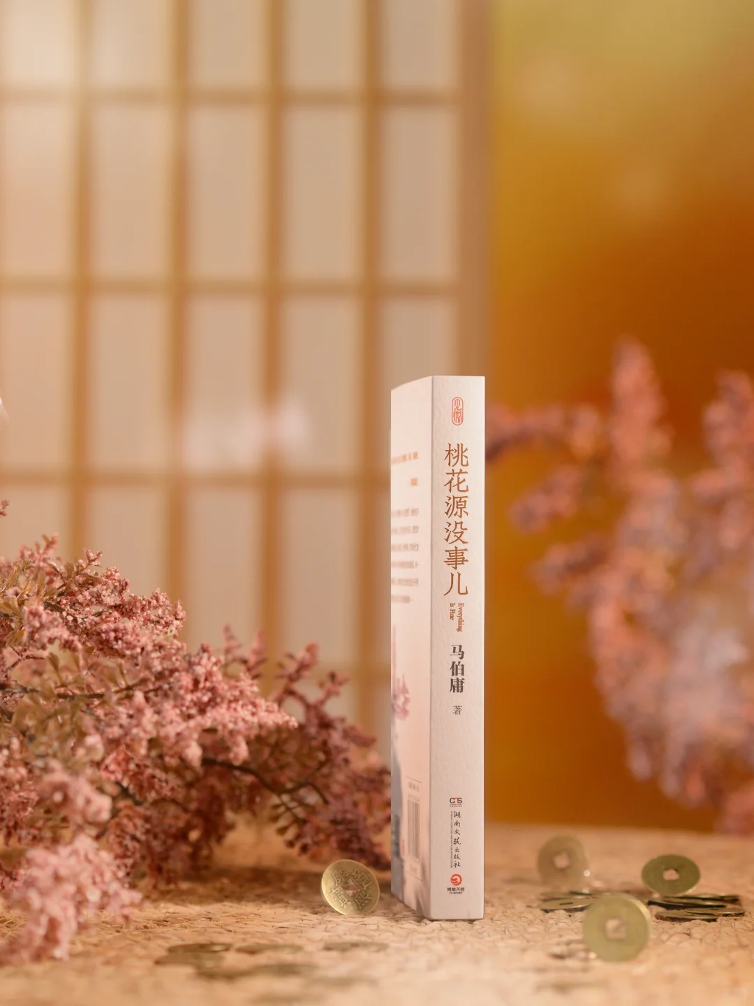 约评赠书｜马伯庸新作《桃花源没事儿》上市
