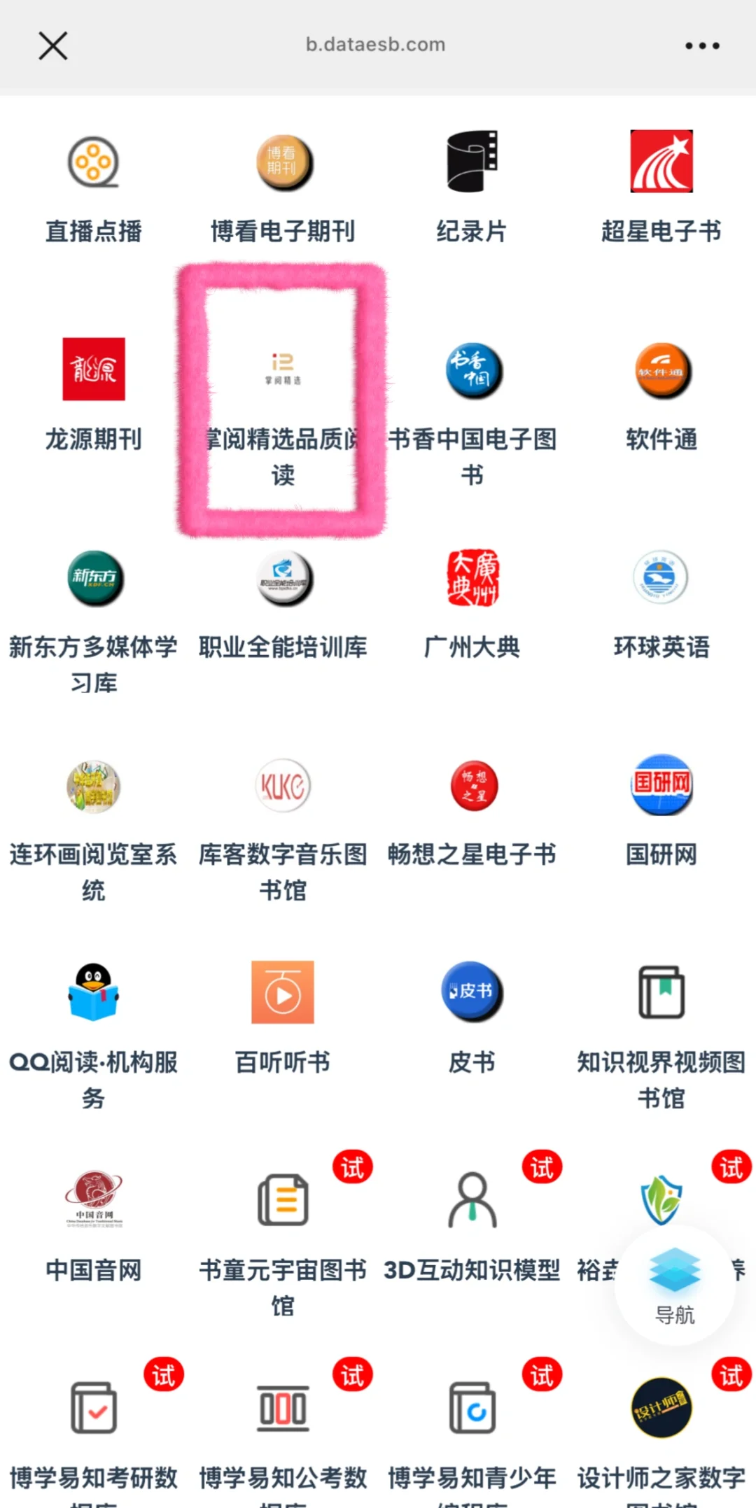 怎么用墨水屏看广州图书馆免费数字资源？