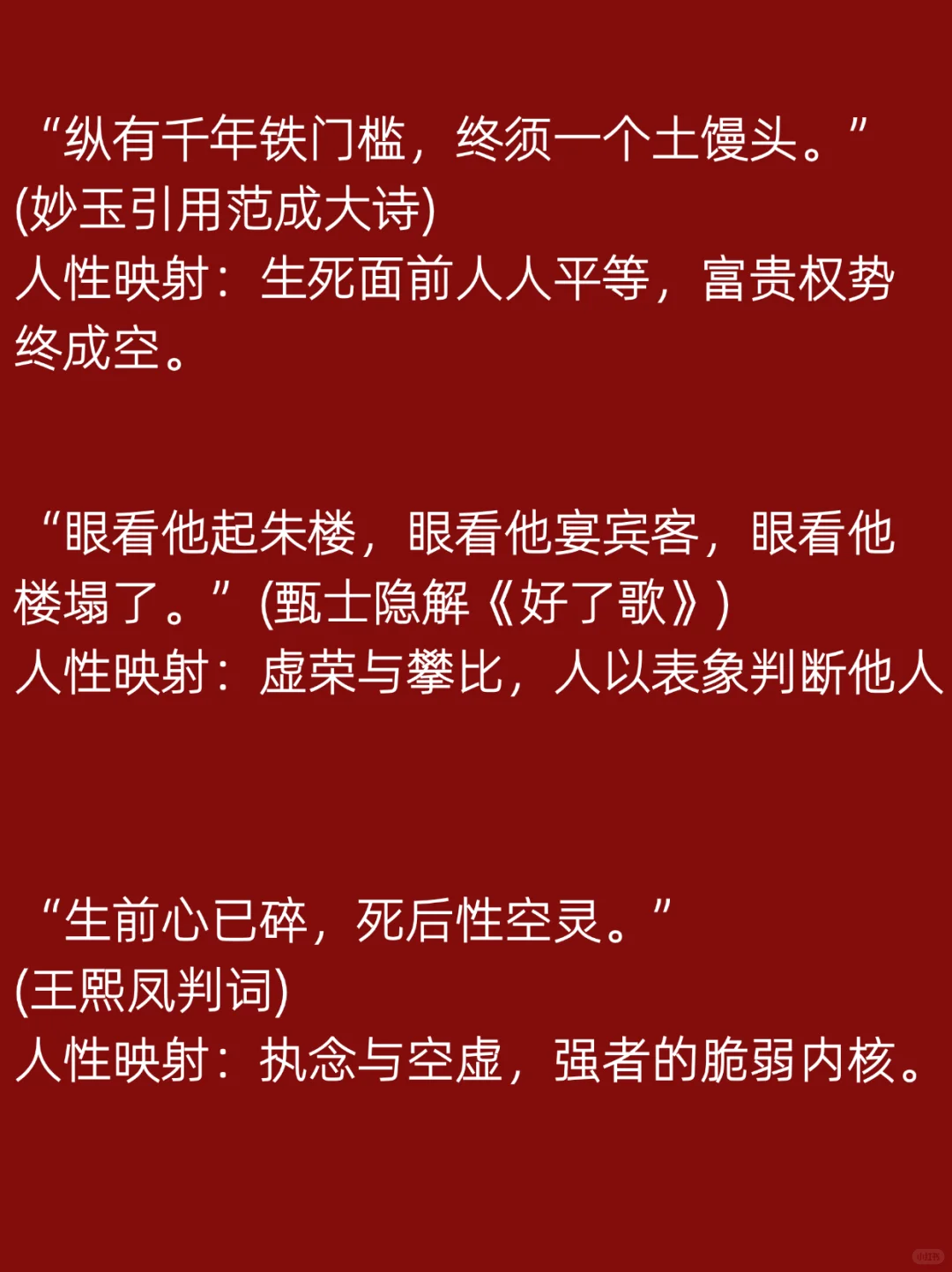 《红楼梦》经典19句说透人情世故