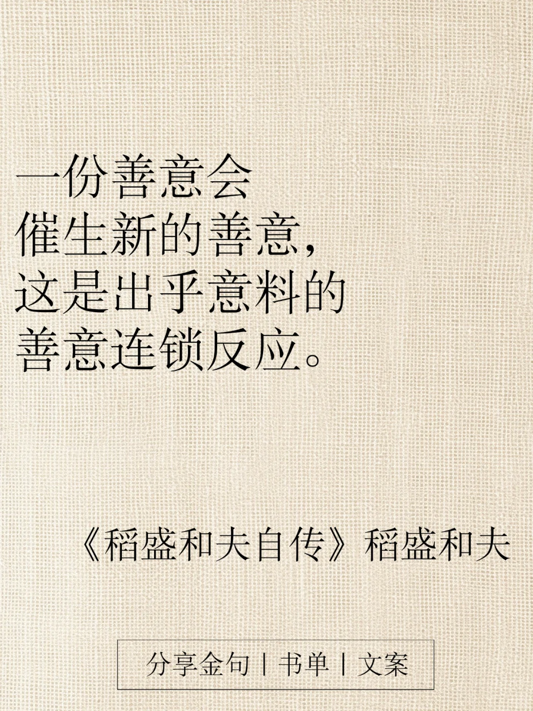 《稻盛和夫自传》16条金句，字字都是智慧