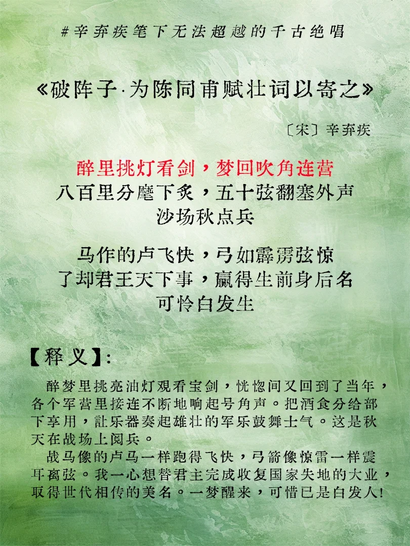 辛弃疾诗词大赏‖无法超越的千古绝唱
