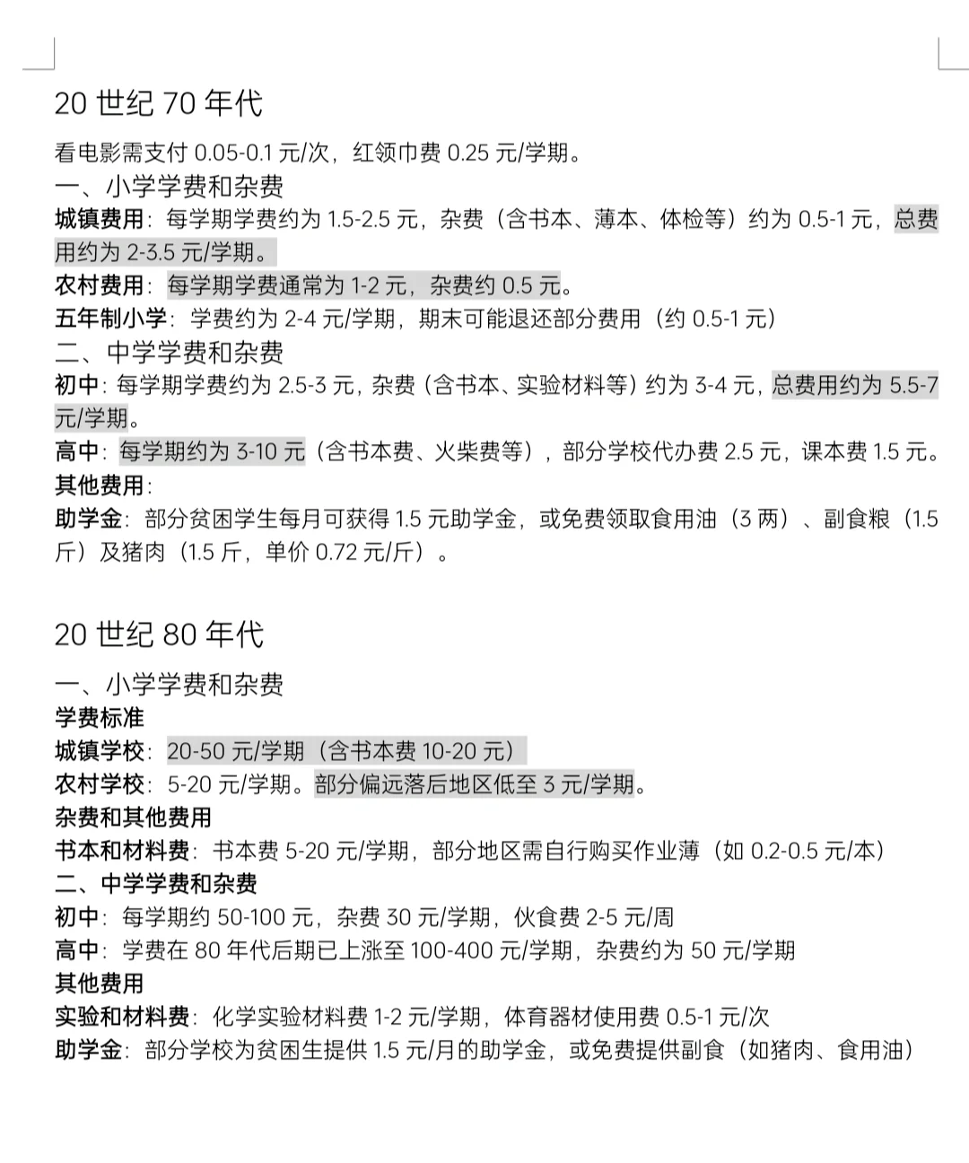 年代文|“孩他爸，又要交学费了”