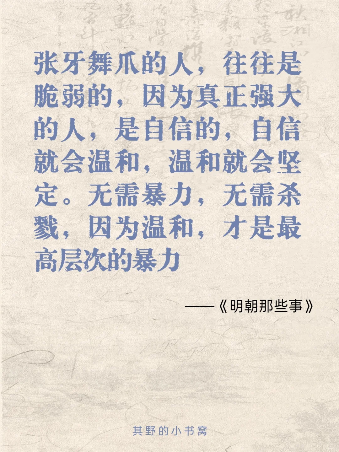 明朝那些事儿 经典15句话
