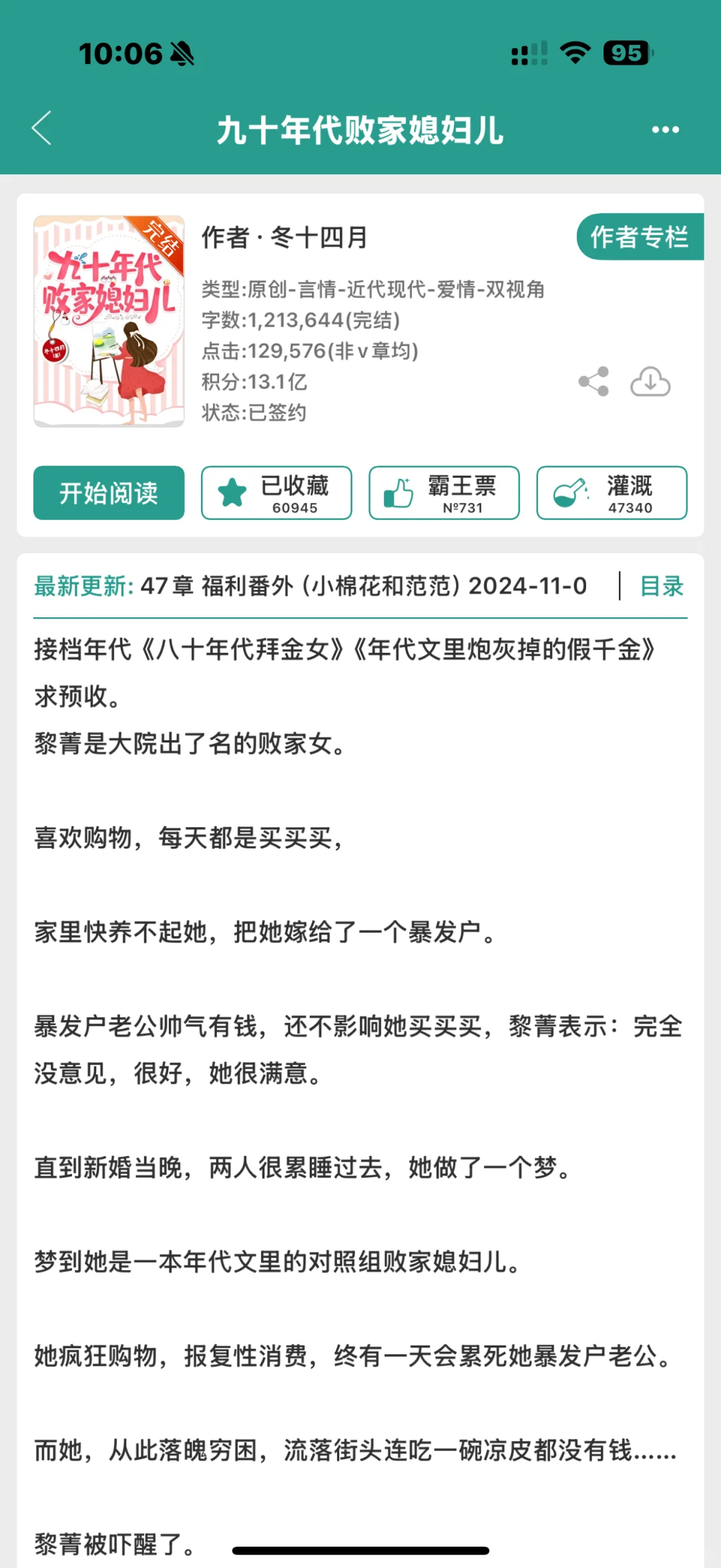 推文4-年代文合集