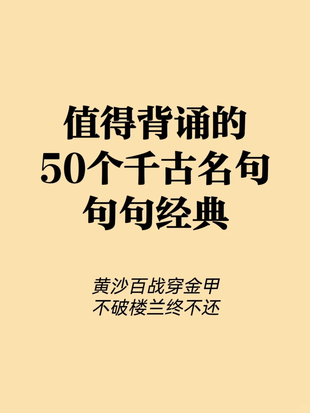 值得背诵的千古名句，句句经典