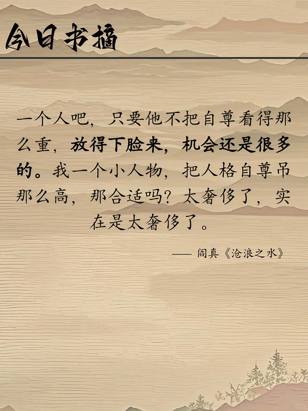 经典小说《沧浪之水》书摘