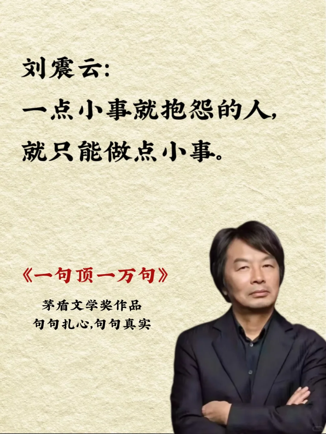 不愧是刘震云的顶级文笔，我被狠狠地治愈了