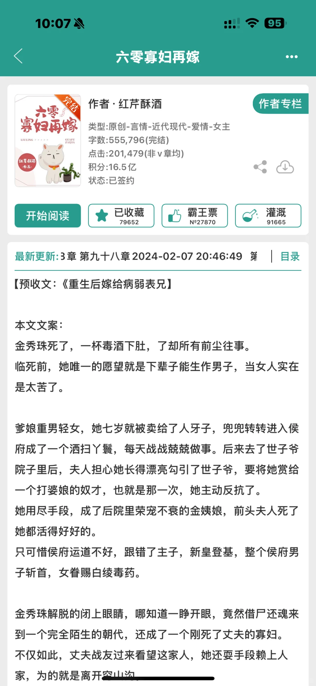 推文4-年代文合集