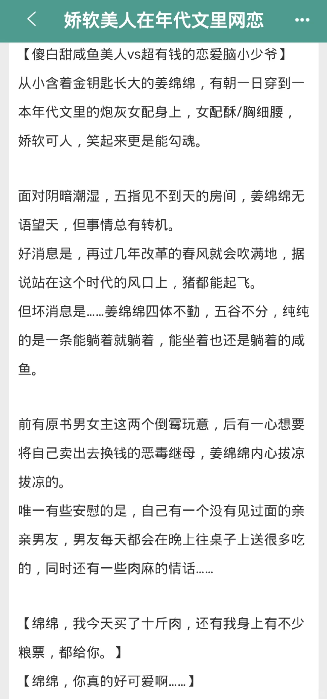 娇气美人vs恋爱脑男主，年代文甜文❗