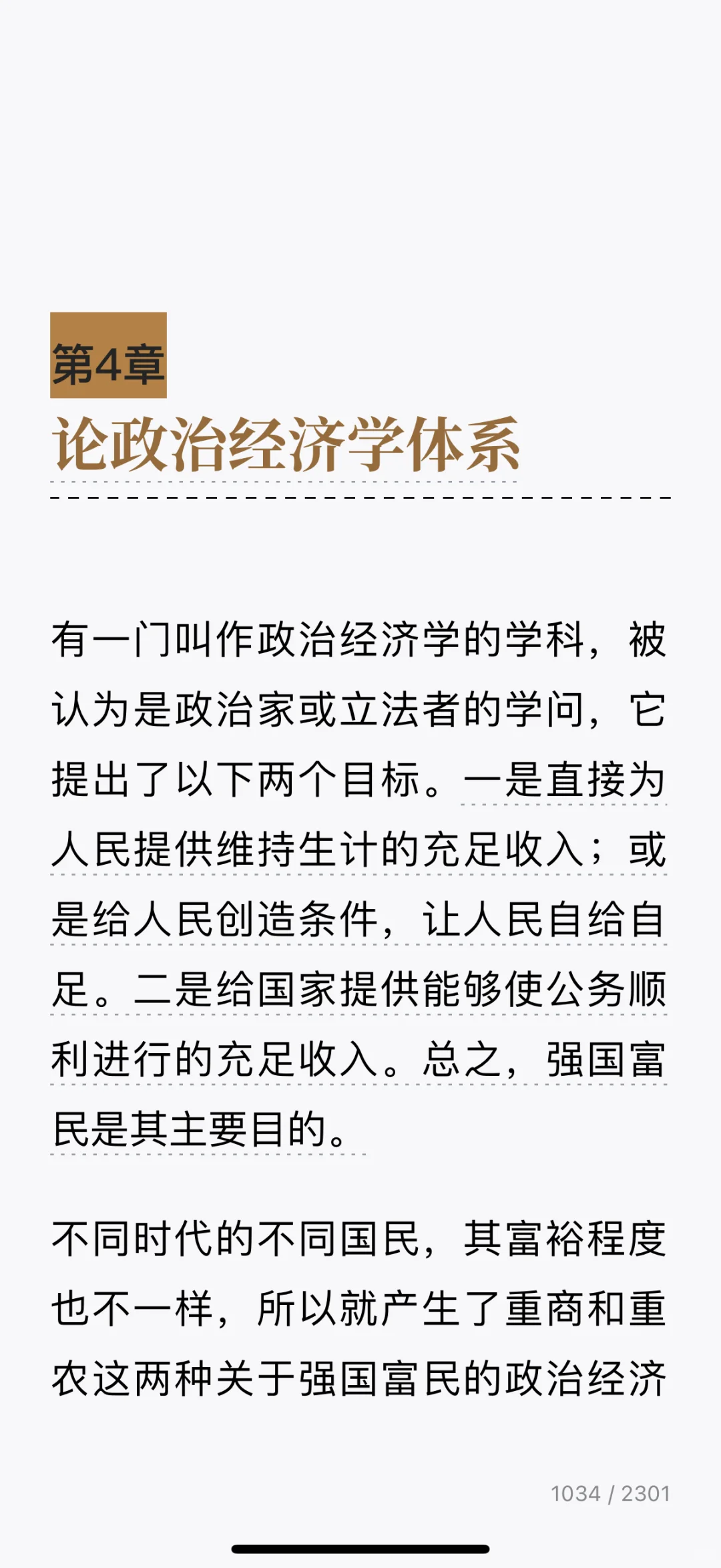 一定要看的经济学名著之一