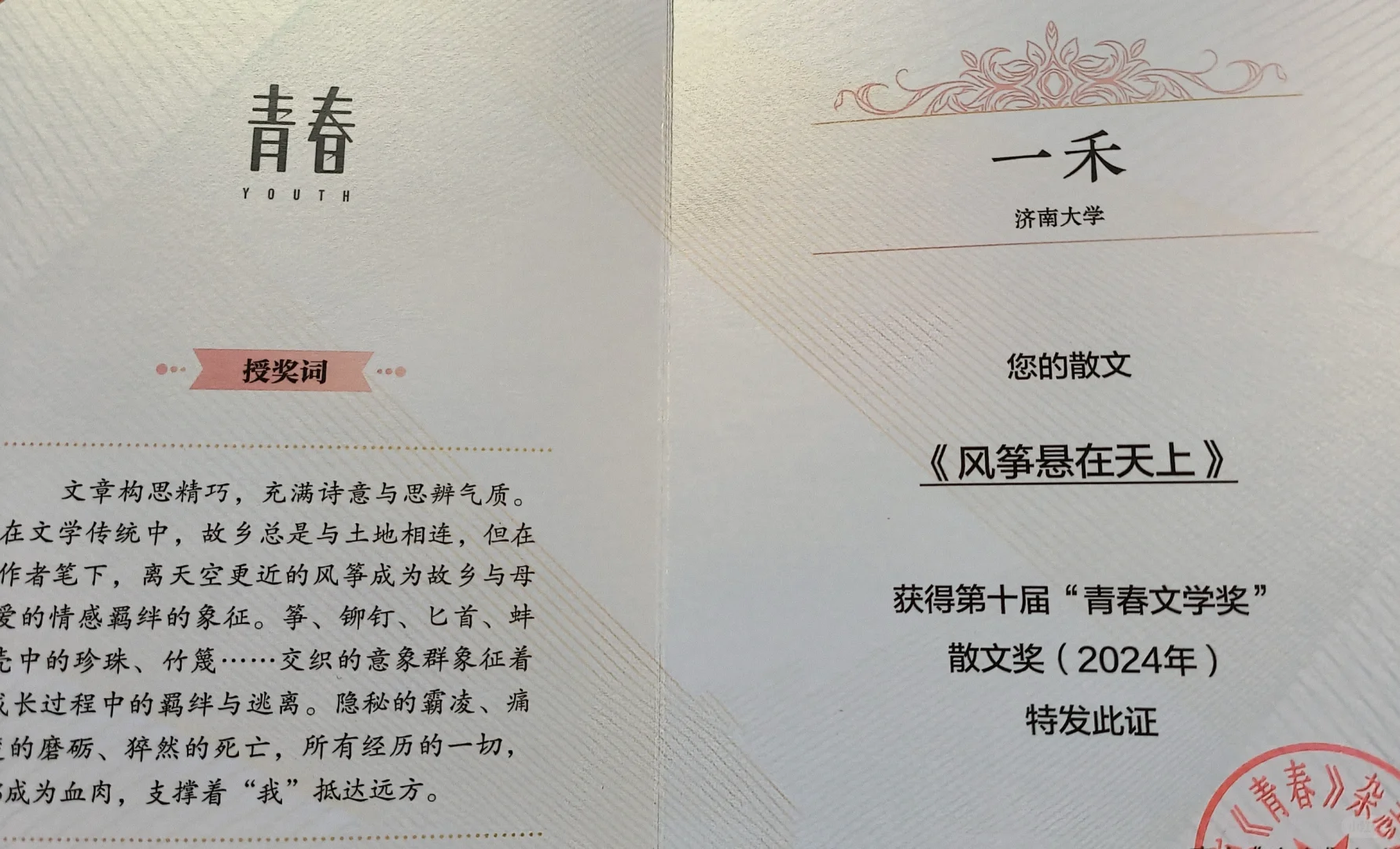 收到了青春文学奖的证书