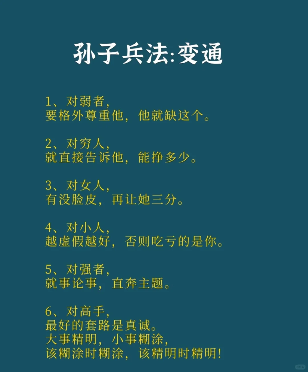 摘自《国学经典》十八段