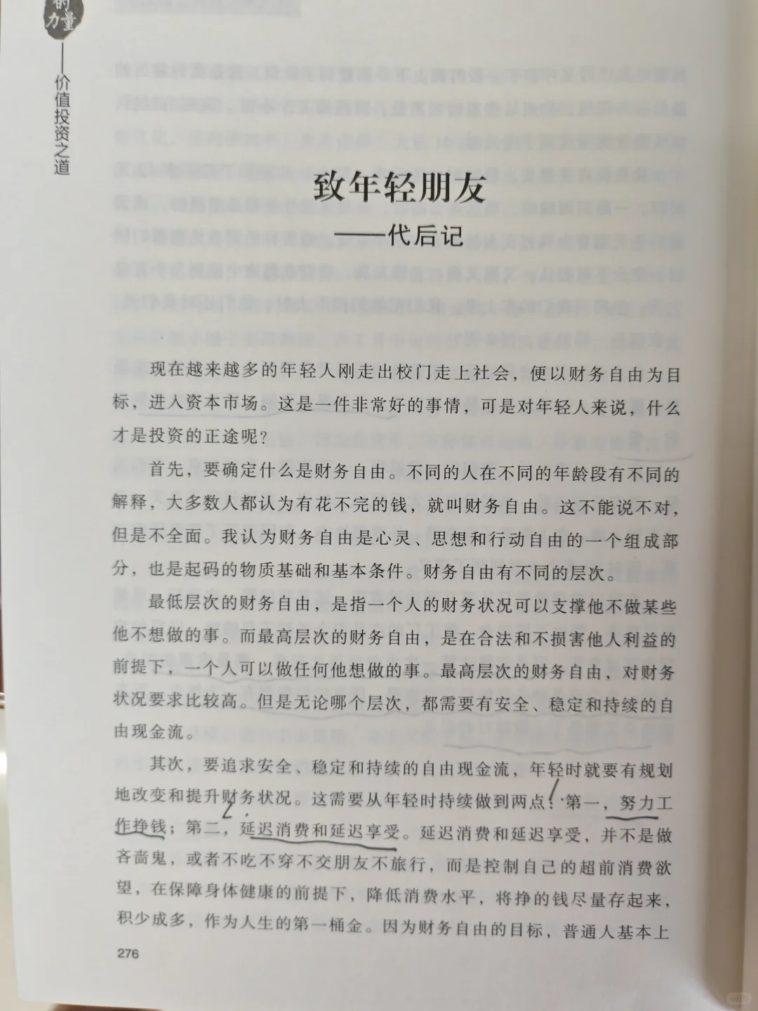 新书推荐:坚守的力量 附给年轻朋友的忠告