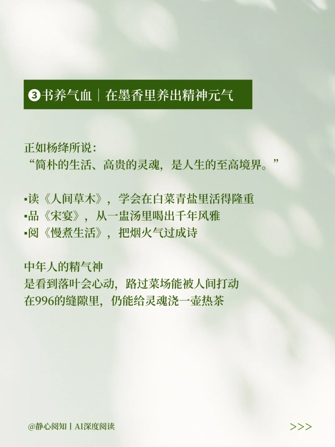到了一定年纪才发现，书，最养人