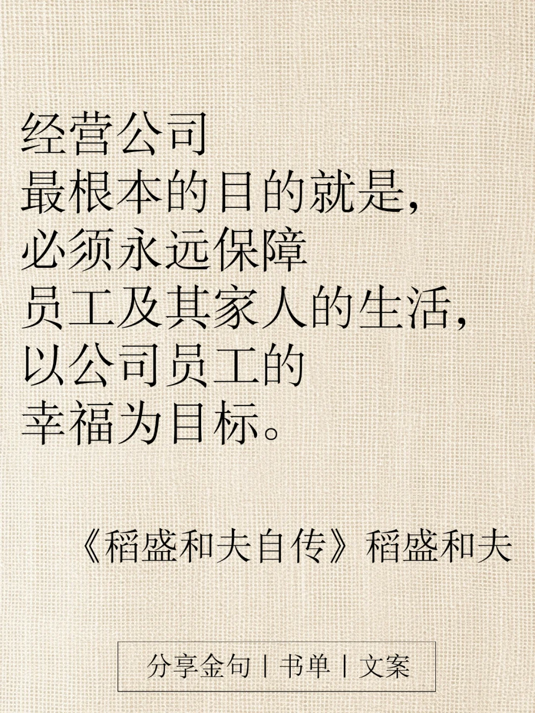 《稻盛和夫自传》16条金句，字字都是智慧