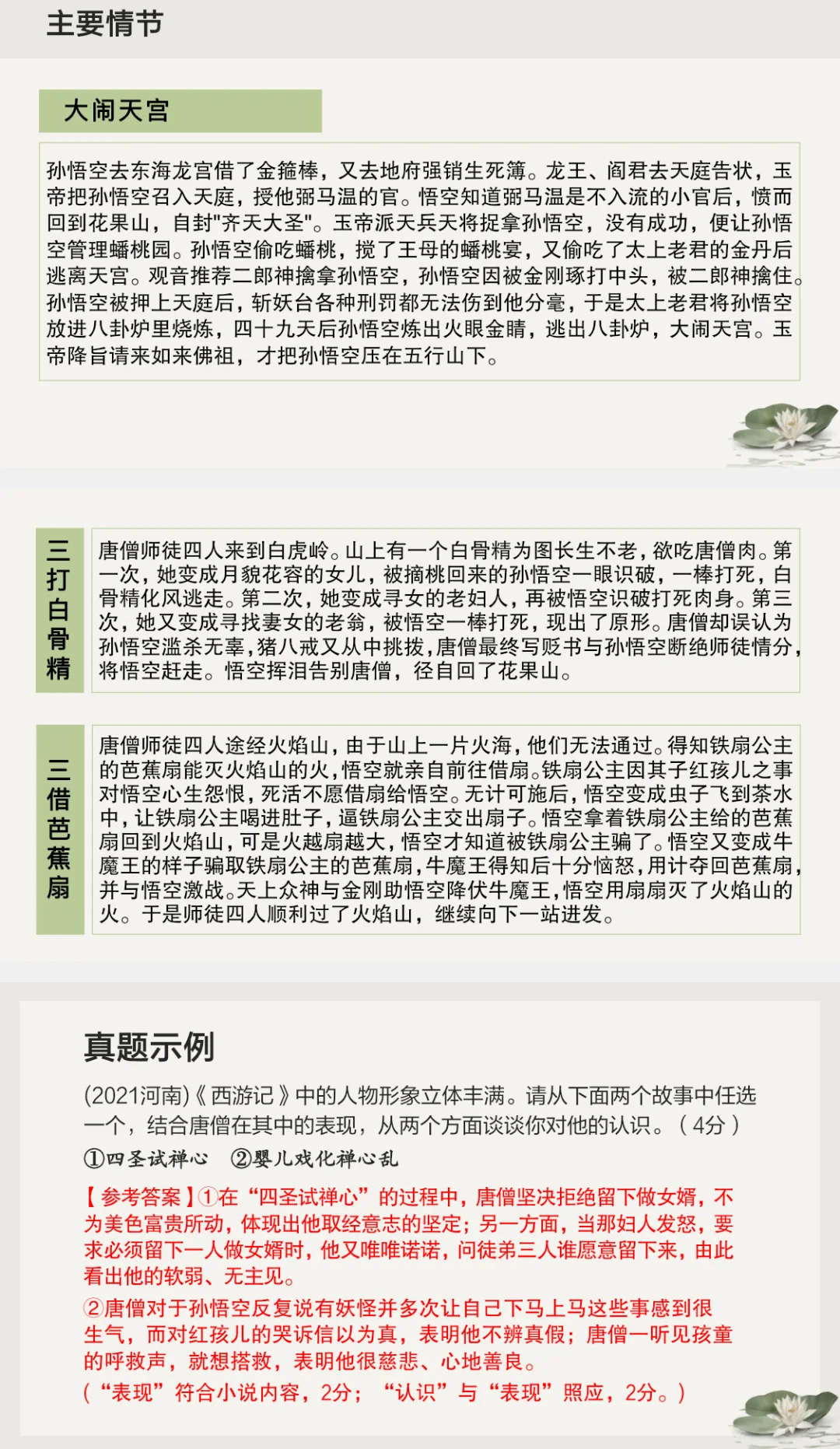 名著｜居然才发现🤣初中语文12部名著串讲