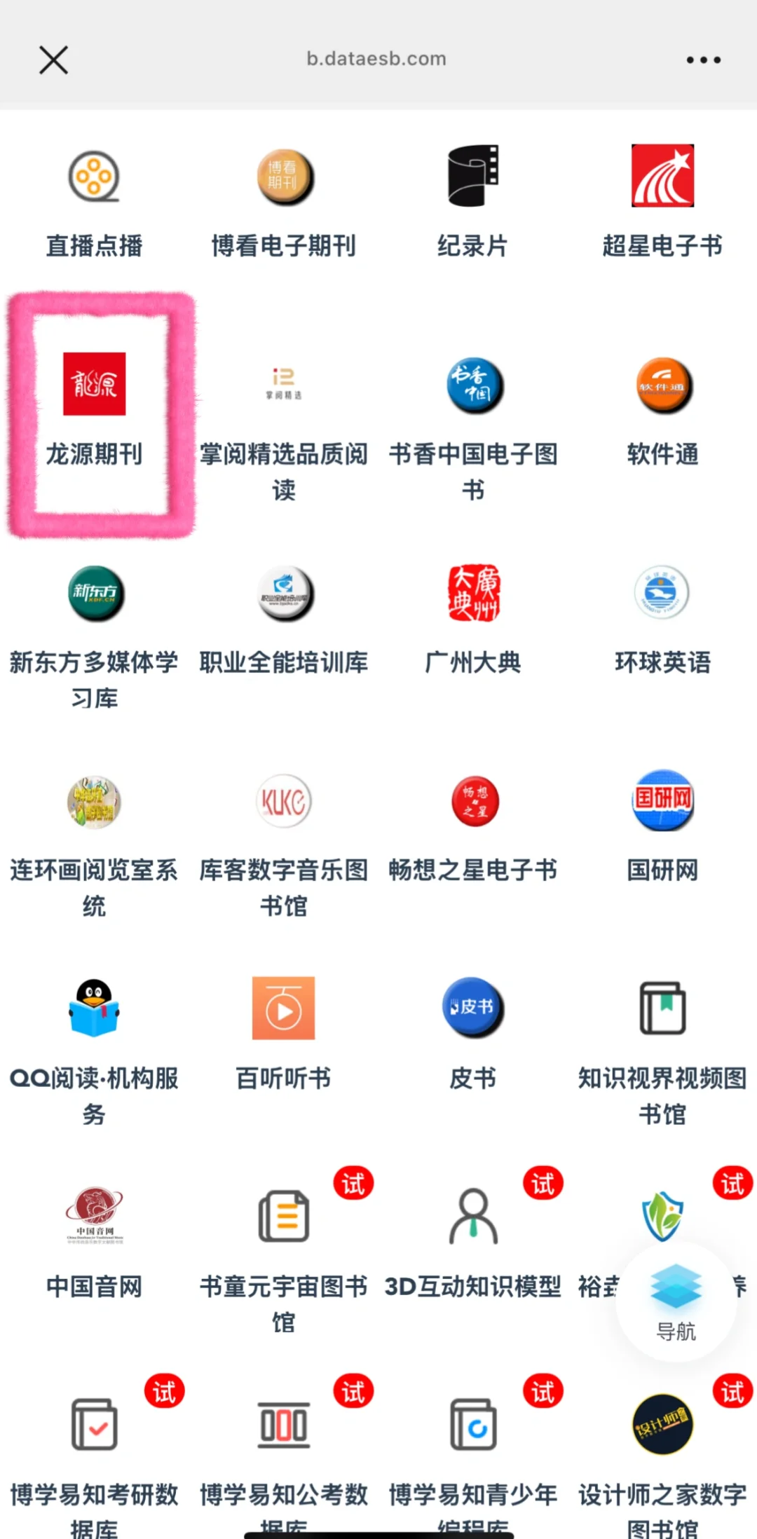 怎么用墨水屏看广州图书馆免费数字资源？
